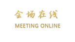 浙江西子宾馆·汪庄